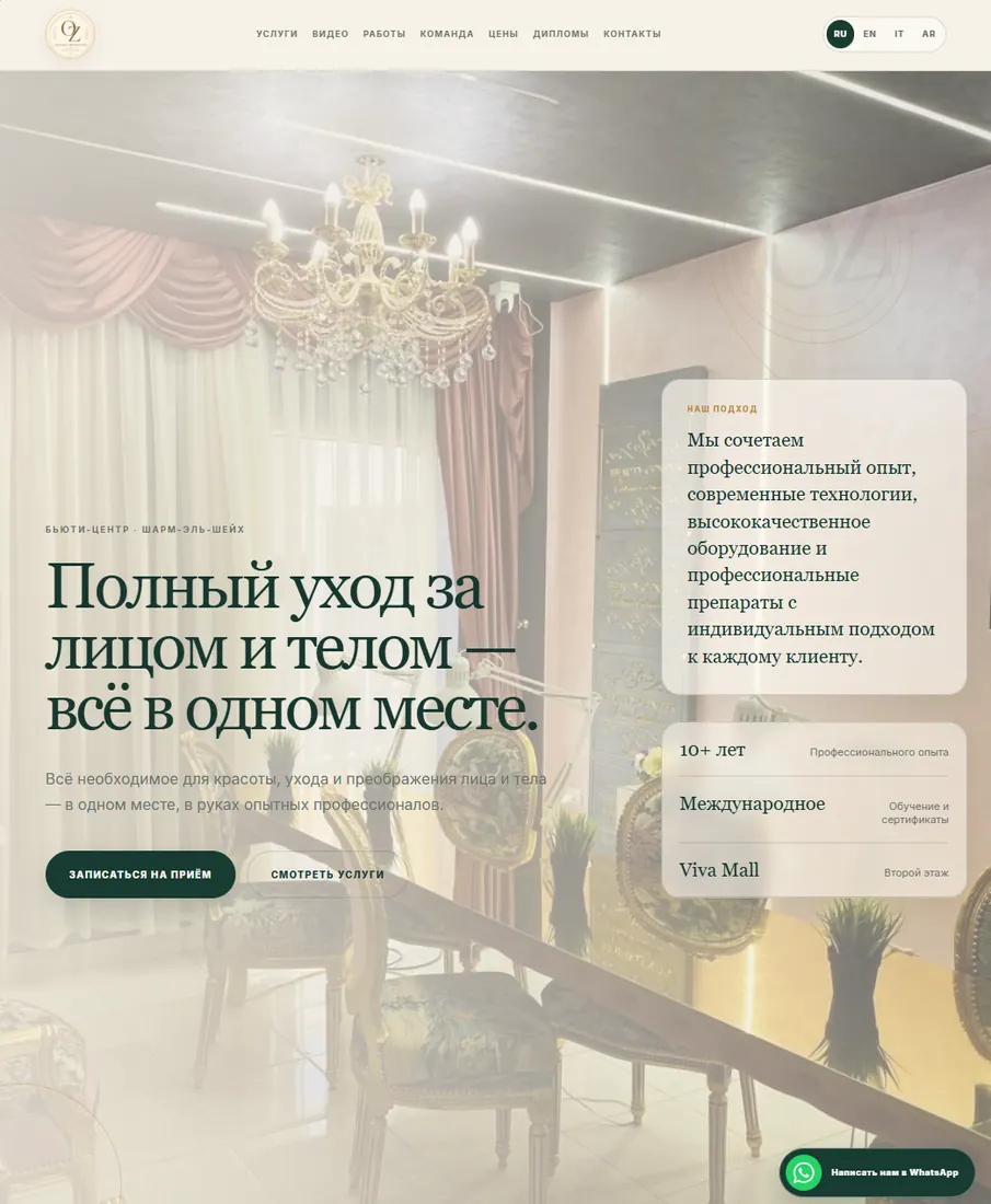 Главный экран сайта Beauty Center Оксаны Журавлёвой
