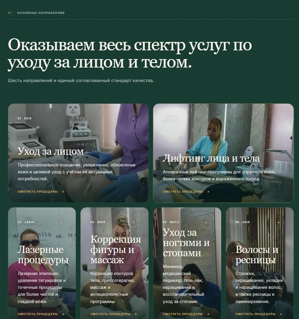 Секция услуг сайта Beauty Center